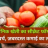 Secret formula of organic farming in india