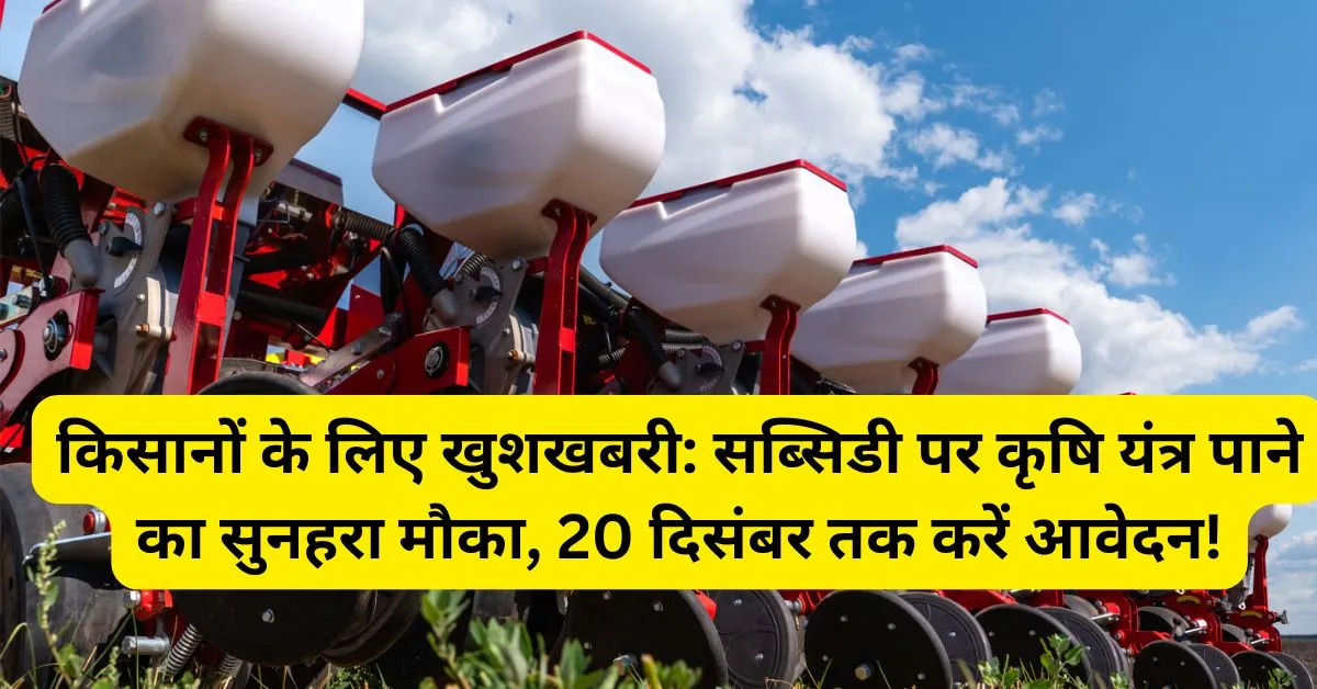 agriculture equipment subsidy 2025