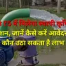 madhyapradesh 5 rupees krushi pump yojana