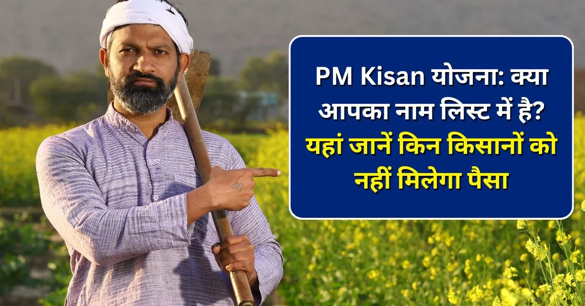 pm kisan yojana